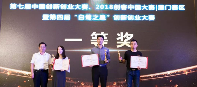 捌斗新材折桂第四屆“白鷺之星”創新創業大賽