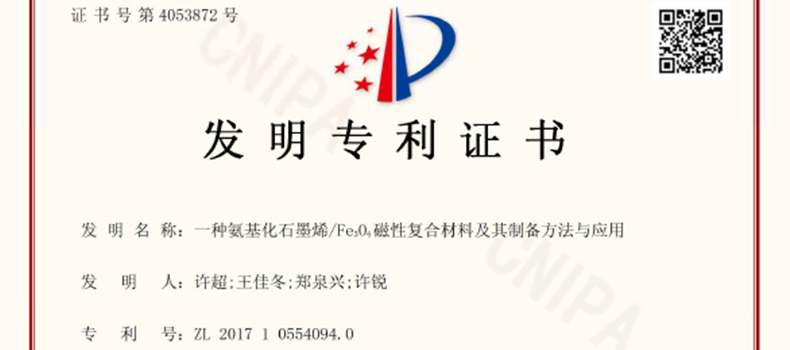 捌斗新材新增一項發(fā)明專利授權